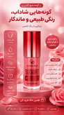 رژگونه مایع گلدن رز